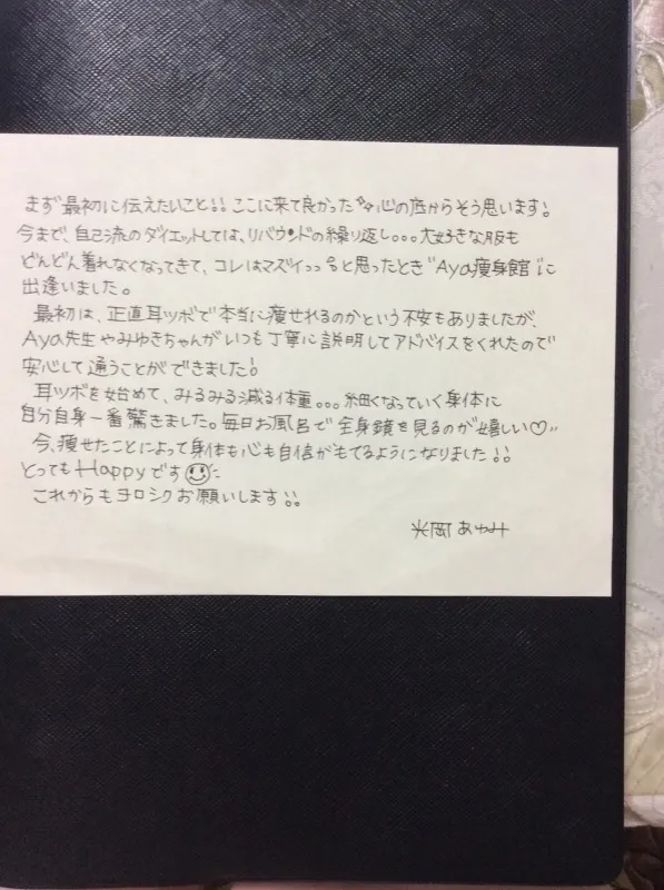 耳ツボダイエット