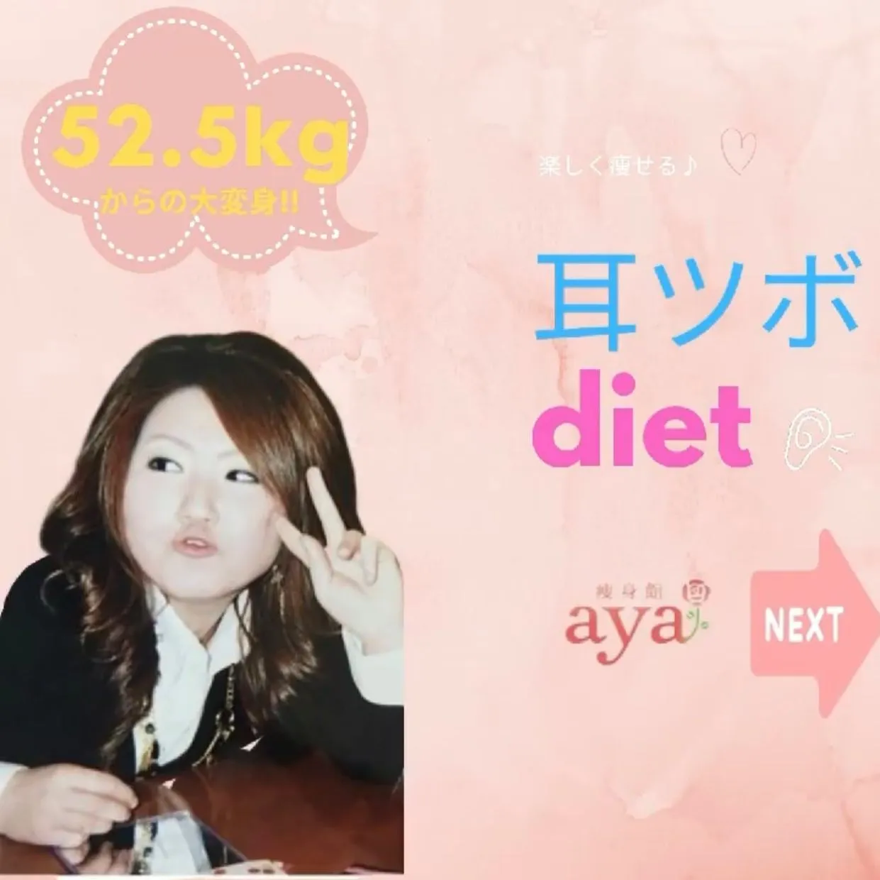 #富山 #ダイエット#お腹痩せ #痩身館aya