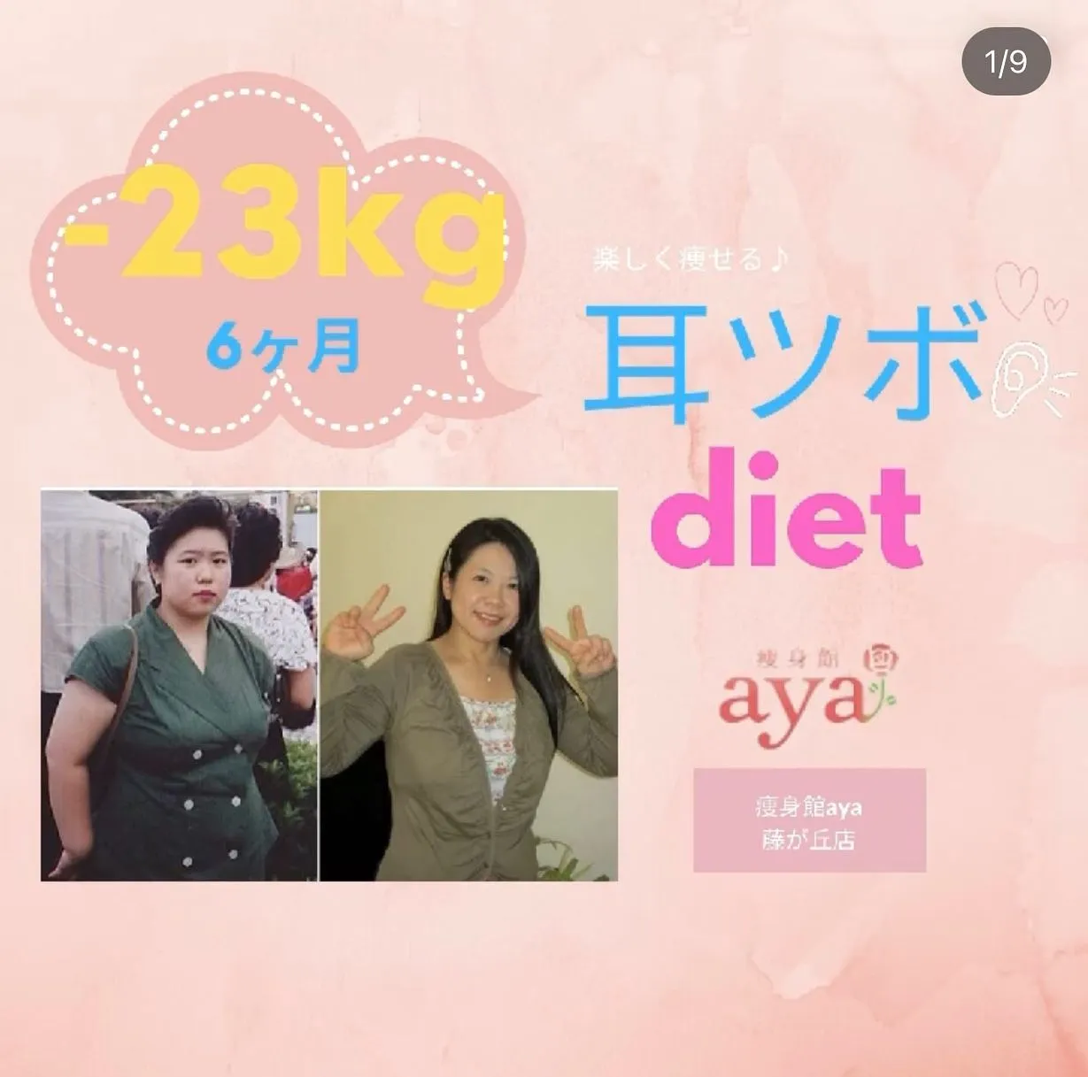 耳つぼダイエット無料カウンセリング受付中です！！
