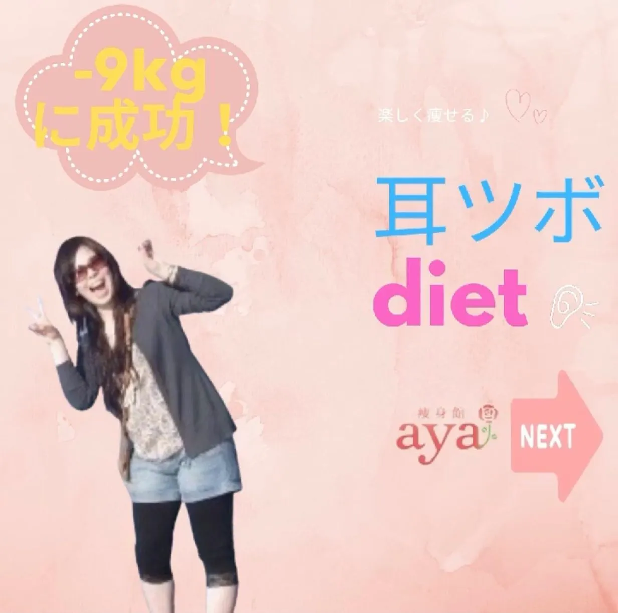 痩せるとオシャレが楽しい！！