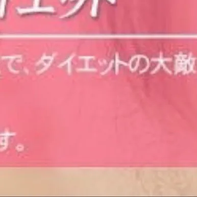 本当に痩せるダイエットって？？