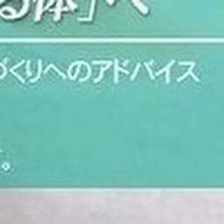 皆さん、ダイエットというと、どんなことを想像しますか？