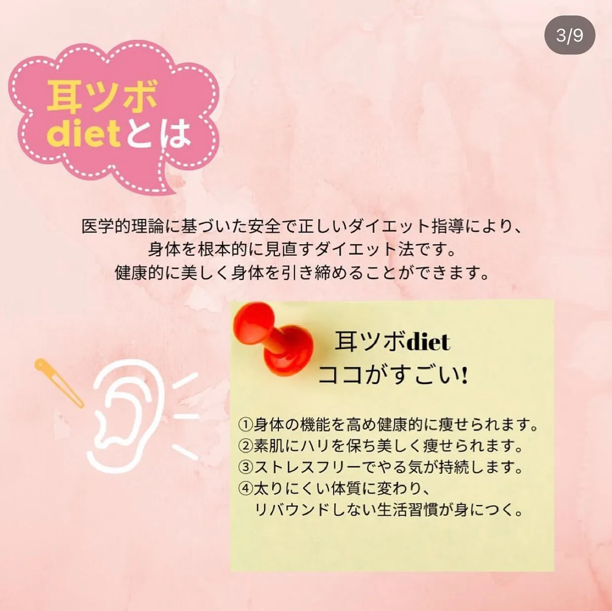 耳つぼダイエットで、すぐ痩せてキレイな姿になりませんか？