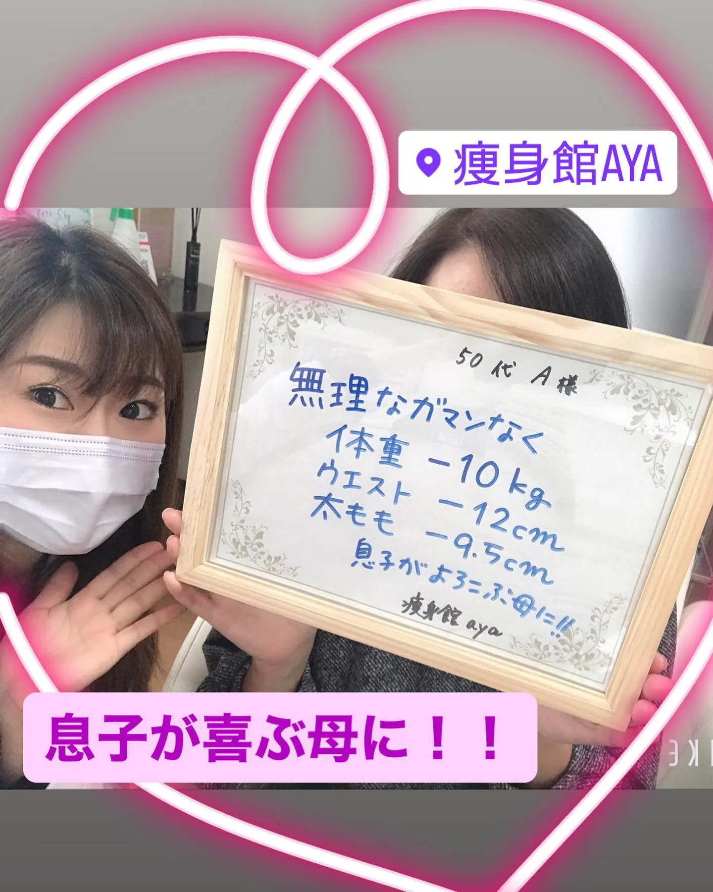 耳つぼダイエットで、息子が喜ぶ母に！！