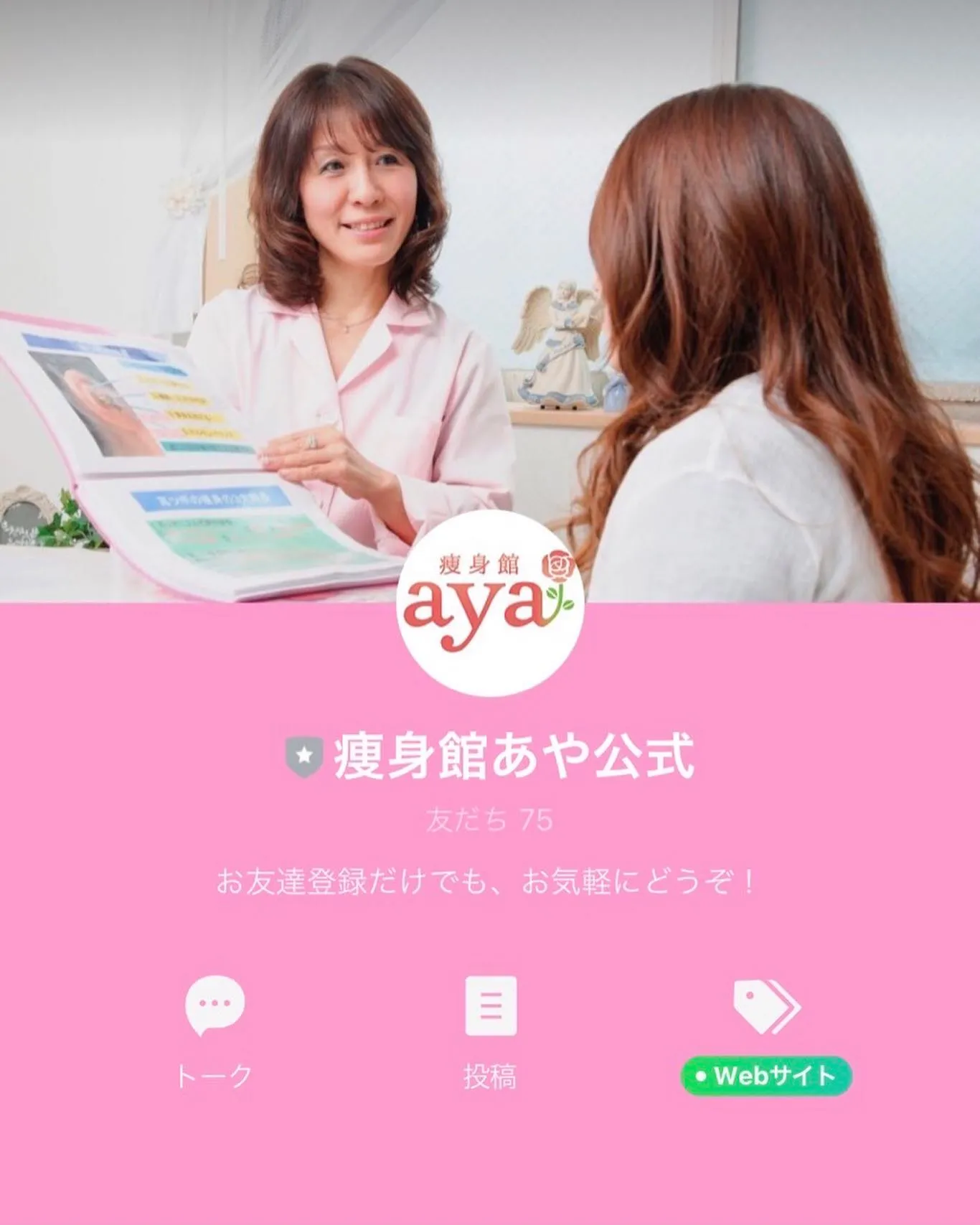 公式ラインでお友達を募集中です📱🤗