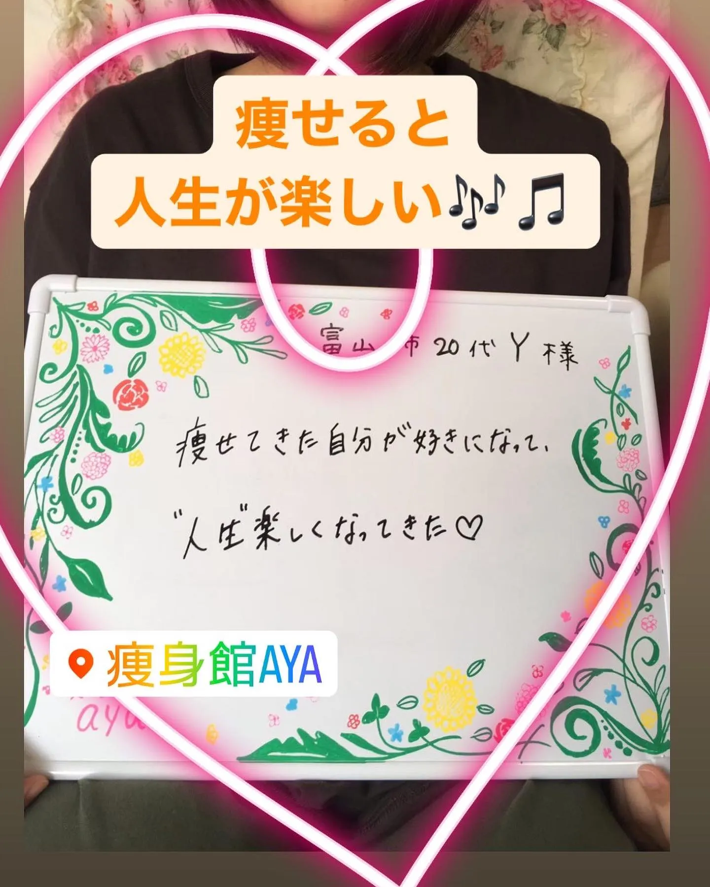 痩せると人生が楽しい♫