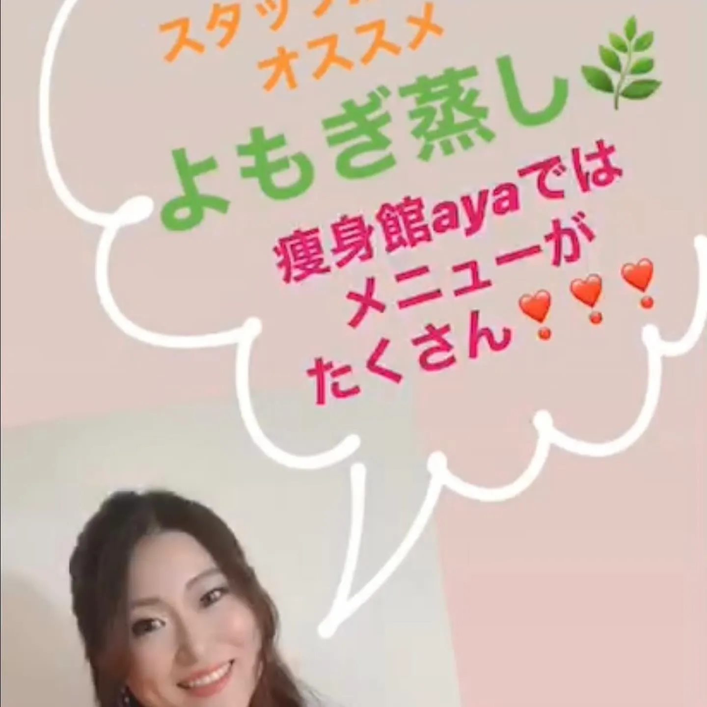 よもぎ蒸しを取り入れて、ダイエット加速しましょう❤️