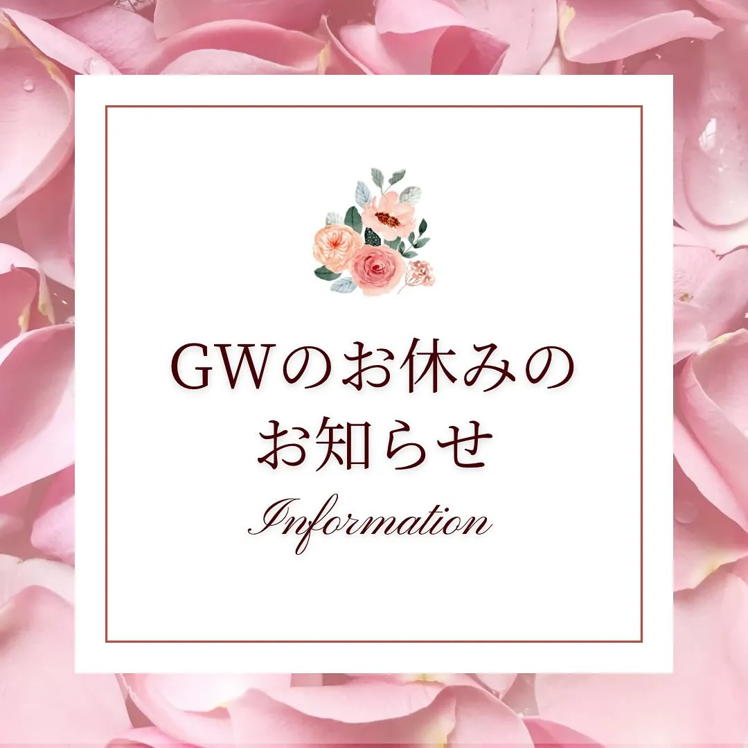 痩身館ayaのGWお休みのお知らせ💁‍♀️