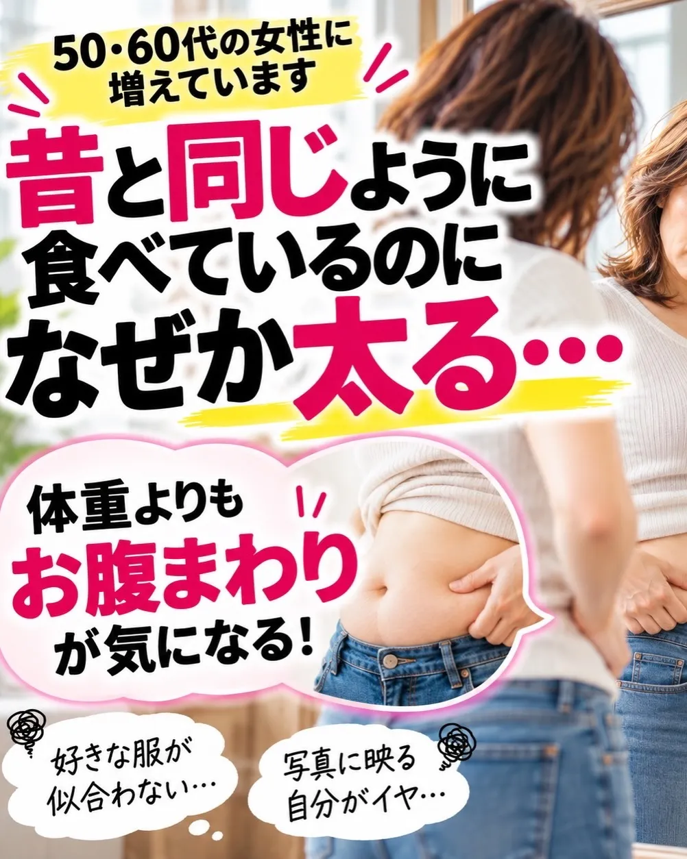 「昔と同じように食べているだけなのに、なぜか太る…」😳💦