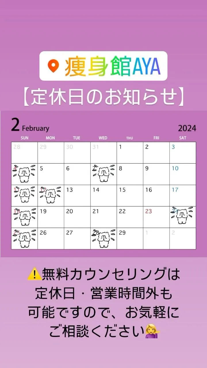 【今月の営業時間のお知らせ】