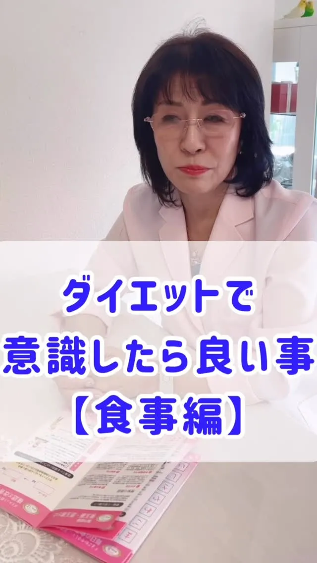 「ダイエットで意識したらいい食事編」
