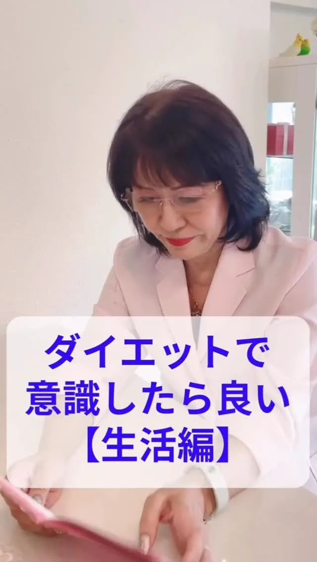 ダイエットで意識したらいい 【生活編】